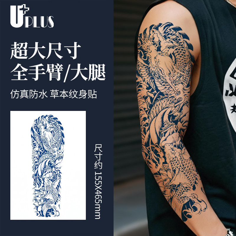 优家（UPLUS）大尺寸草本果汁纹身贴全花臂霸气刺青持久防水男女