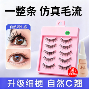 假睫毛一整条女仿真超软自然款硬梗送睫毛胶水镊子眼睫毛贴一片式