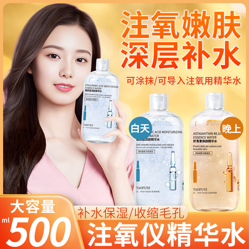 正品注氧仪专用精华水虾青素玻尿酸双抗湿敷爽肤水提拉抗衰老