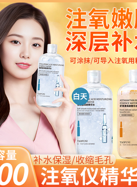 正品注氧仪专用精华水虾青素玻尿酸双抗湿敷爽肤水提拉抗衰老