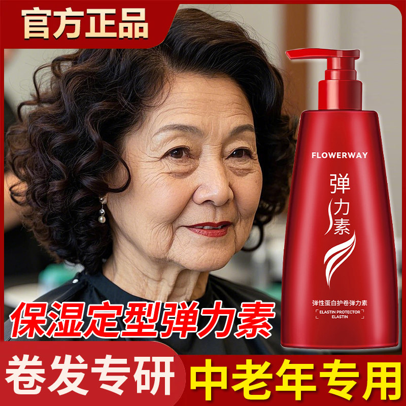 正品中老年女士羊毛卷专用弹力素烫头发后护发素护卷保湿品牌