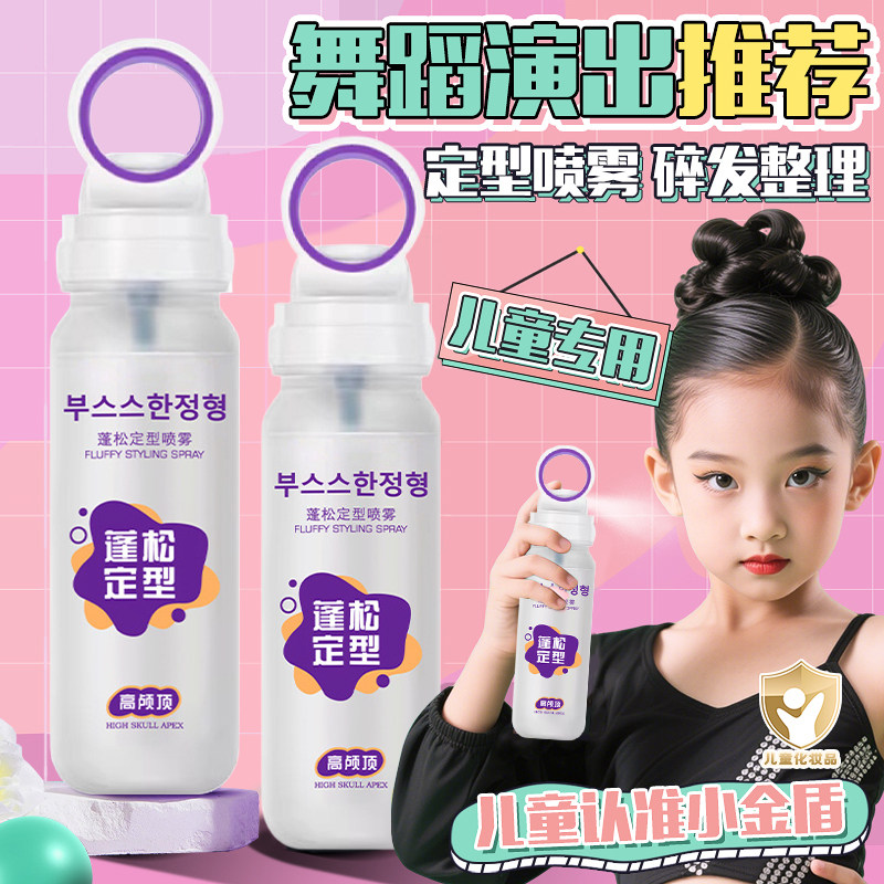 正品发胶儿童专用喷雾头发定型舞蹈表演碎发啫喱水免洗自然蓬松高