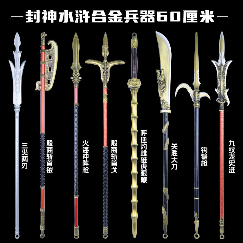 封神水浒传十八般武器实心超重60厘米全合金兵器模型金属工艺品