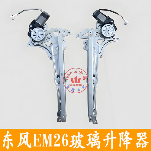 江铃金琥EV48贵州长江熊猫升降器