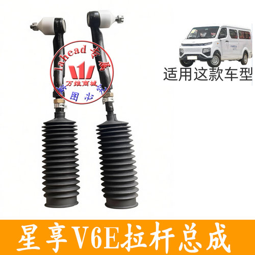 适配吉利远程星享V6E方向机内外球头拉杆总成横拉杆新能源