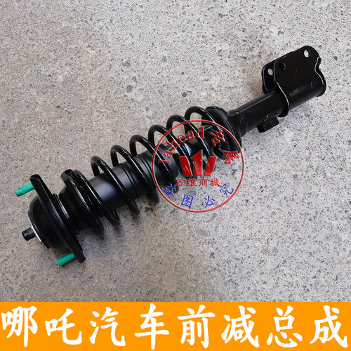 合众汽车哪吒前减震器总成
