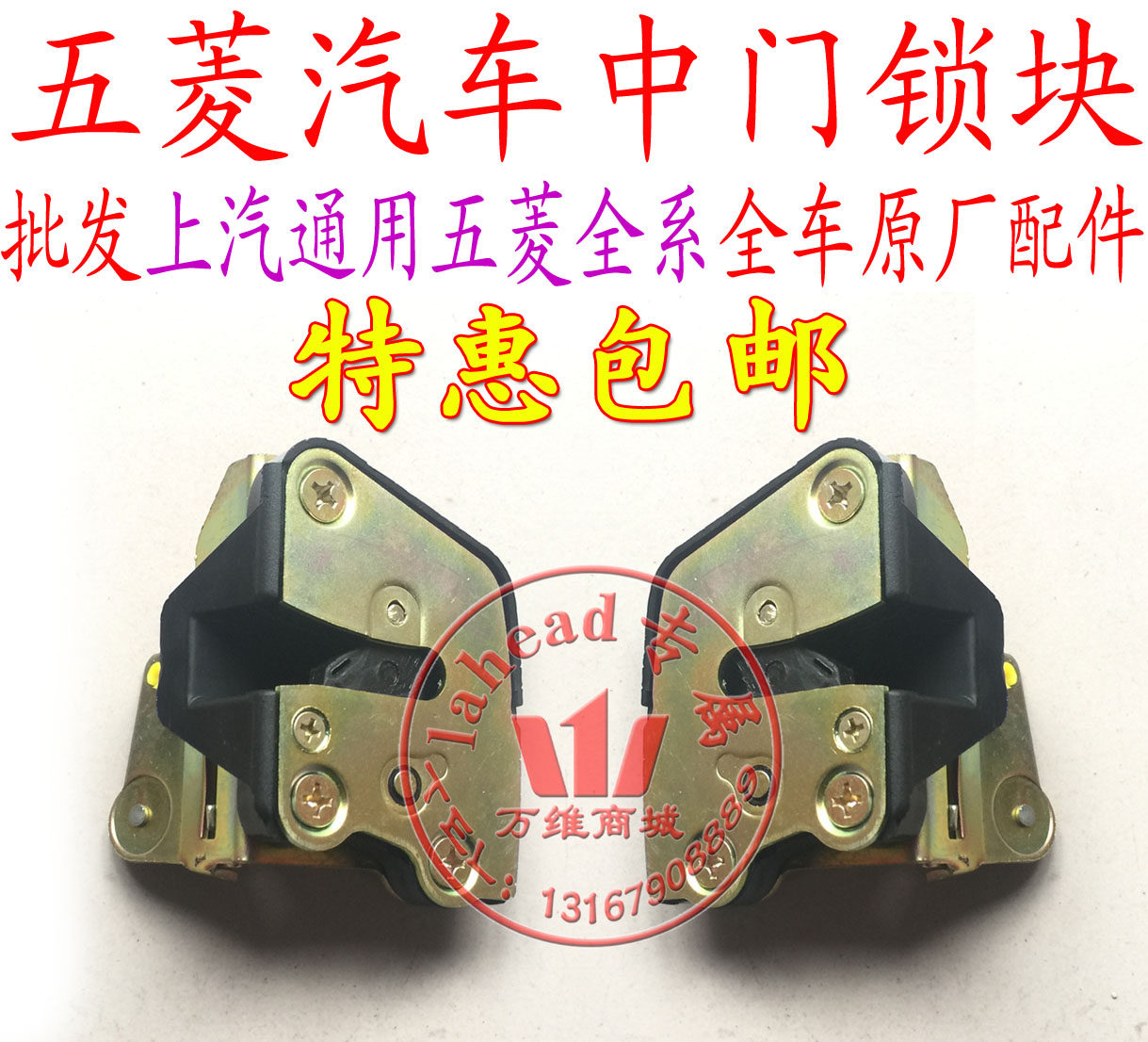 五菱荣光车门锁块荣光