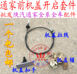 陕汽通家前机盖福家电牛一号二号前机盖拉线引擎盖拉线机盖锁机盖