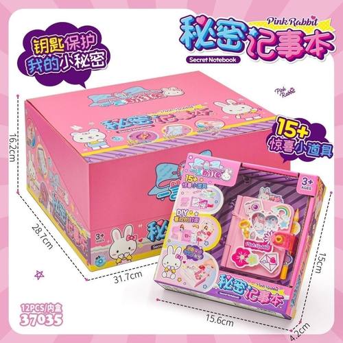 一言粉红兔秘密记事本迷你派队仿真女孩过家家玩具趣味手工公主