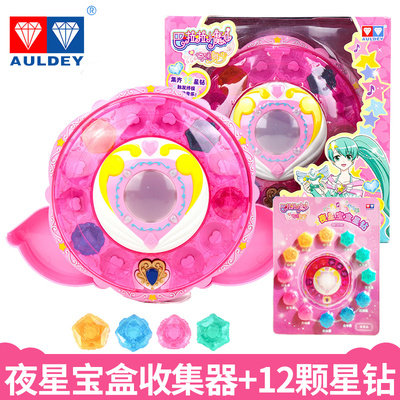 奥迪双钻巴啦啦小魔仙贝贝夜星宝盒星钻收集器女孩玩具581315