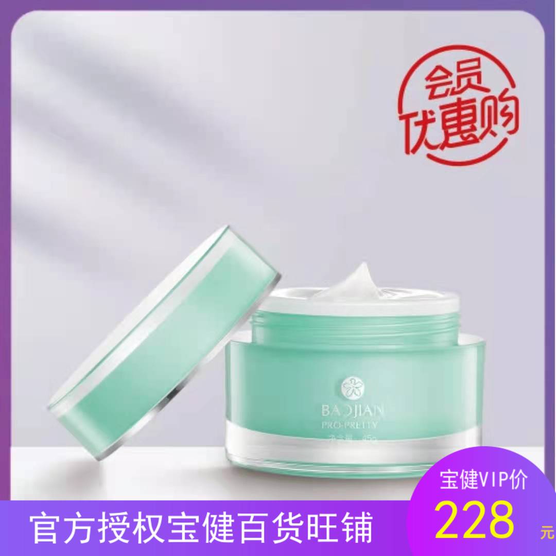 宝健官方宝芙水润营养霜学生面霜乳液男女滋润健护肤霜保湿