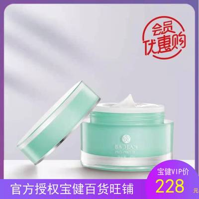 宝健官方宝芙水赋颜霜学生面霜乳液男女滋润健护肤霜保湿