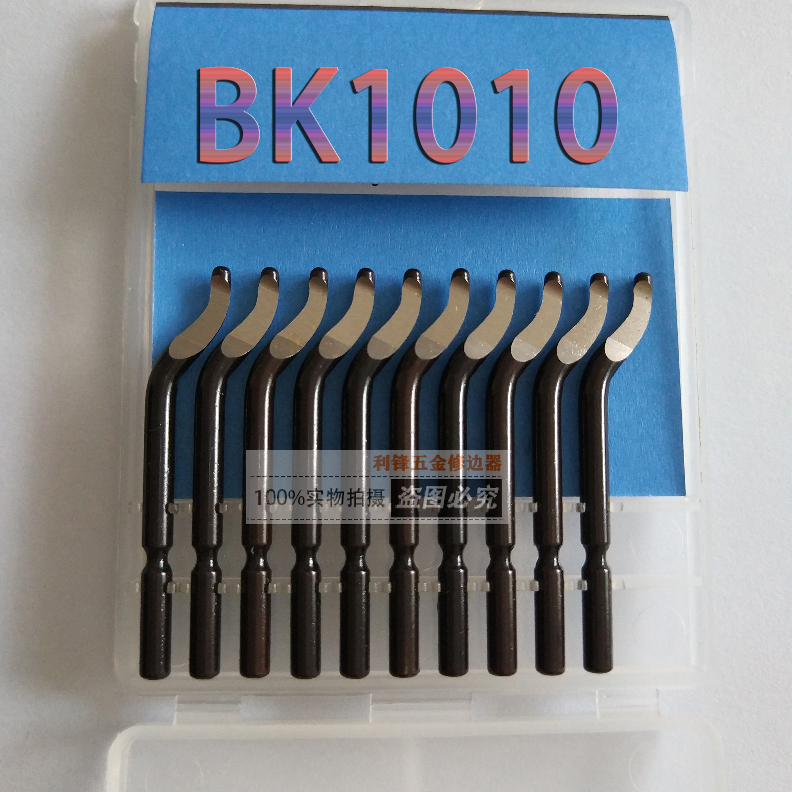 刮刀毛刺bk1010修边优质神器