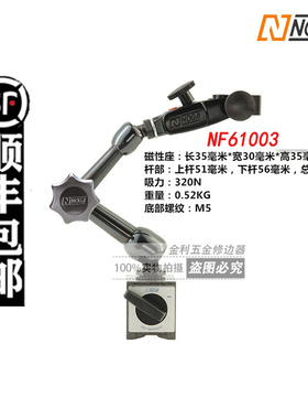 正品以色列NOGA诺佳万向微调磁性表座表架磁力座NF61003