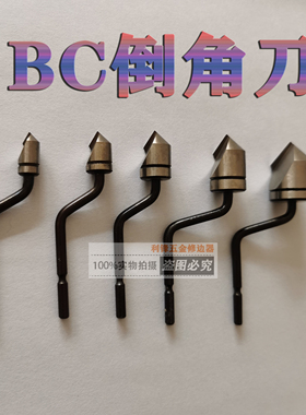 修边器内孔倒角刀沉孔去毛刺刀BC1651 BC1041 BC8301 BC6301