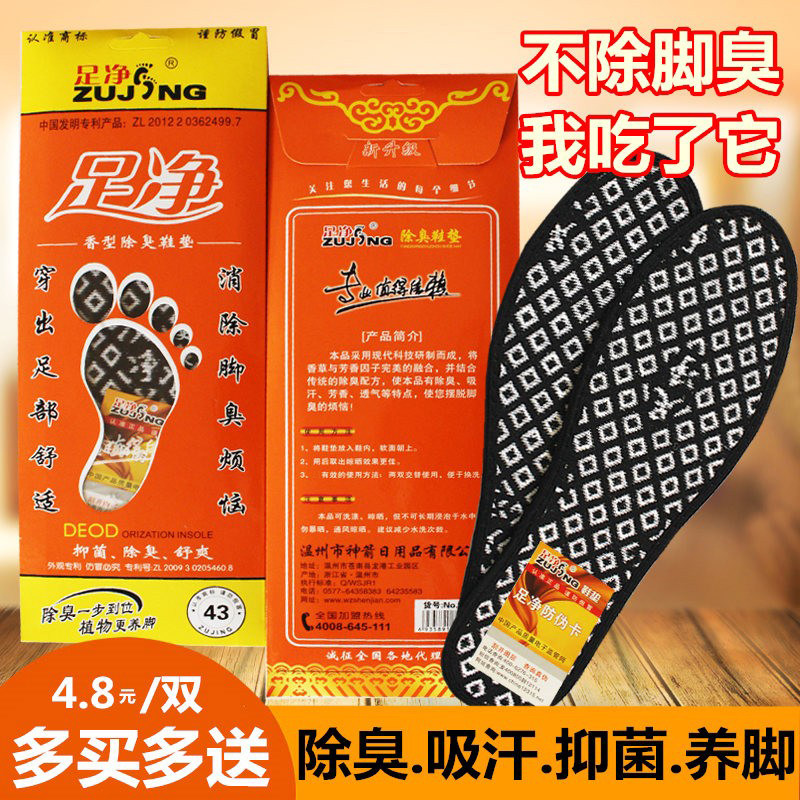 正品足净除臭防臭鞋垫男女春夏季防脚臭竹炭吸汗透气留香型皮鞋垫