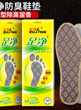 除臭透气鞋垫薄款留香型夏季正品