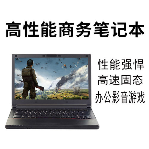 富士通15寸商务办公游戏本