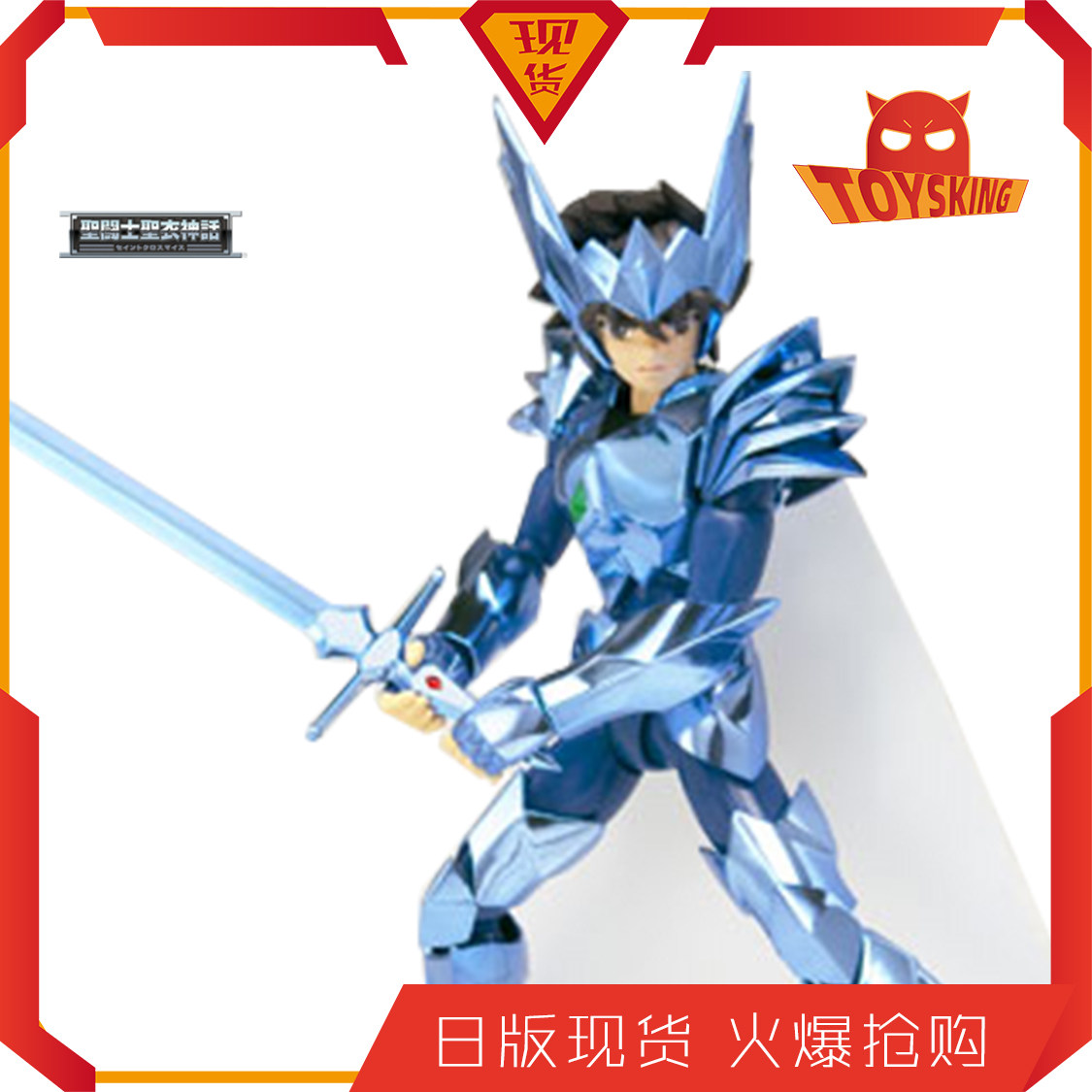圣斗士星矢 圣衣神话 北欧神斗士 奥丁战袍 天马座星矢 万代 日版