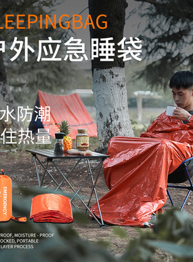 户外露营PE铝膜橙色急救睡袋简易防寒救灾应急保暖睡袋送收纳袋