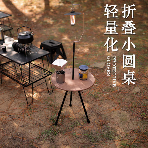 户外露营铝合金折叠小圆桌可升降