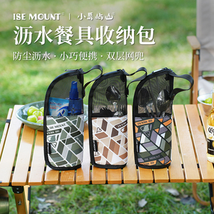 ISE MOUNT户外野餐餐具包手提筷子筒餐具厨具便携收纳网眼滤水袋