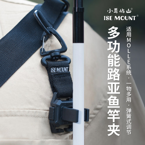 ISEMOUNT多功能路亚束竿器