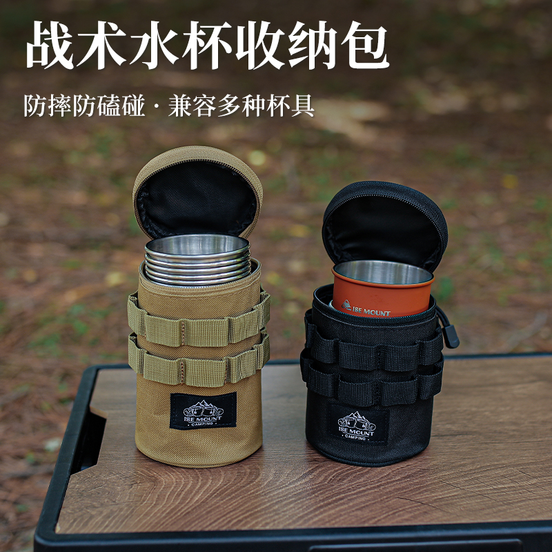 户外水杯收纳包战术风露营
