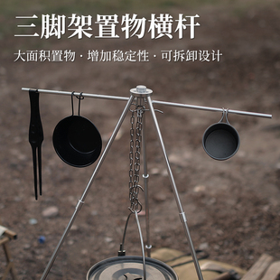 小岛屿山铝合金三脚架横杆可拆卸户外烧烤吊架吊锅焚火台三角支架