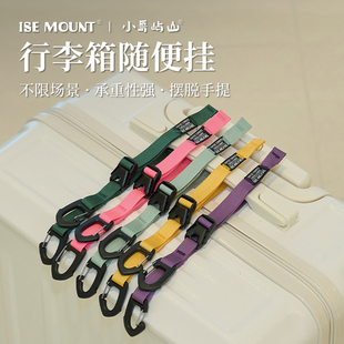 ISE MOUNT行李箱挂扣外置卡扣双头挂钩旅行拉杆箱打包固定捆绑带