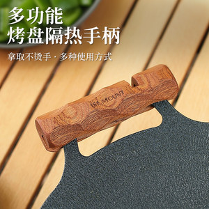 户外烧烤盘手柄防烫沙比利木质夹片手提双耳通用配件烤肉盘锅把手