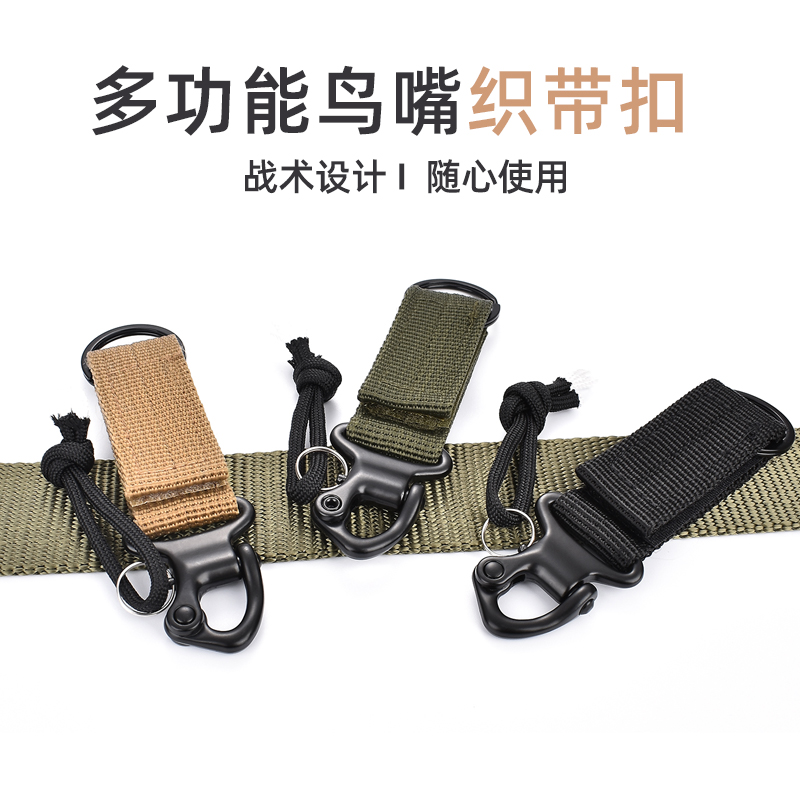 织带挂扣多功能登山扣鸟嘴钩扣