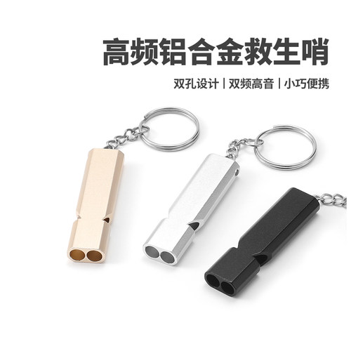包邮双孔紧急高音铝合金求生口哨