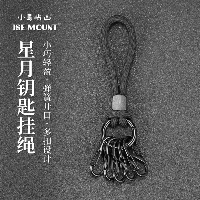 小岛屿山户外钥匙挂绳汽车钥匙扣图片