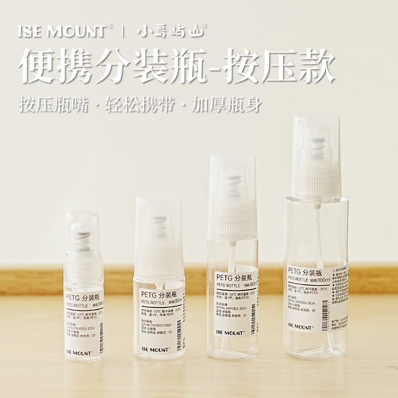 便携按压式乳液瓶化妆品分装瓶