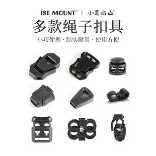 链接弹簧固定扣 绳子串连扣具战术固定式 ISE MOUNT弹力绳插扣多款