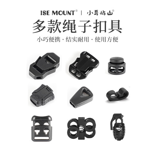 ISE MOUNT弹力绳插扣多款绳子串连扣具战术固定式链接弹簧固定扣