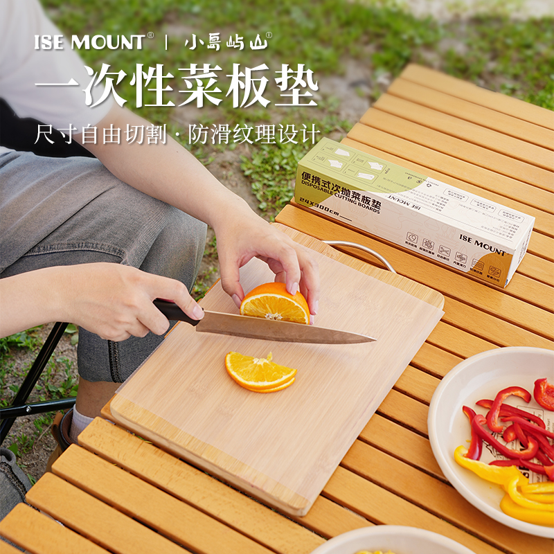 ISE MOUNT户外一次性菜板切肉切水果砧板纸户外切菜垫防滑案板纸