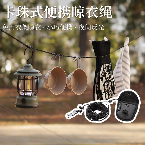多功能晾衣神器便携防滑晾晒挂绳弹珠户外旅行露营天幕灯绳晾衣绳