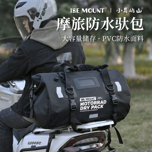 摩托车防水包长途骑行后座包