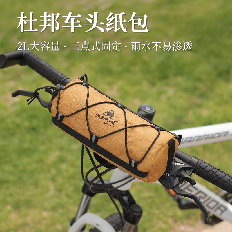 ISEMOUNT山地自行车头包防水