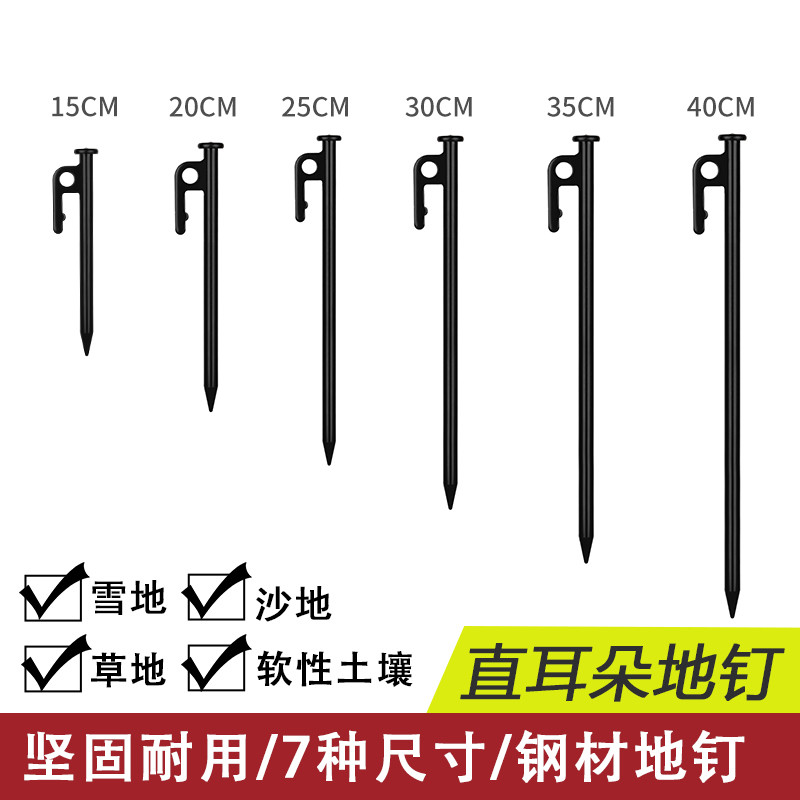 户外加粗帐篷地钉黑色露营钢钉