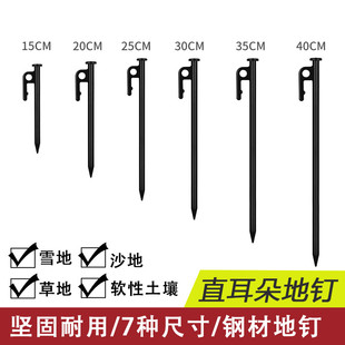 户外加粗帐篷地钉特价 钢钉露营天幕配件防风固定沙滩营钉天幕地钉