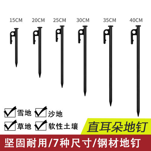 户外加粗帐篷地钉特价钢钉露营天幕配件防风固定沙滩营钉天幕地钉-封面