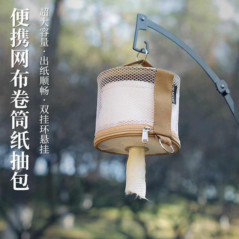ISEMOUNT户外纸抽包家用网筒纸巾收纳包便携杂物袋车载卷纸纸筒包
