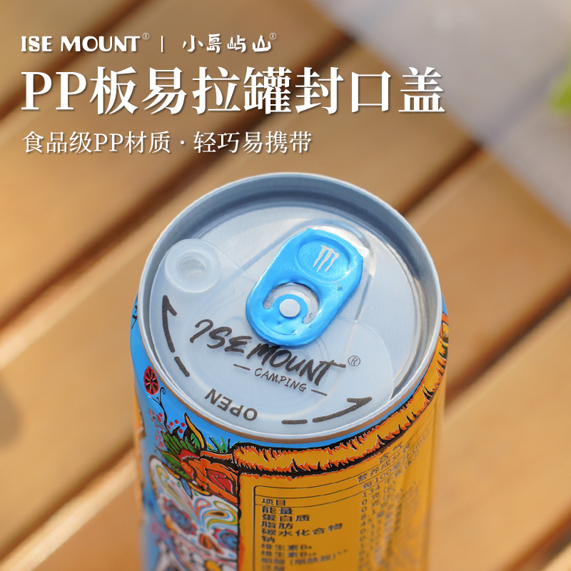 ISE MOUNT创意新品易拉罐封口盖食品级PP便携防蚊虫灰尘易拉罐盖