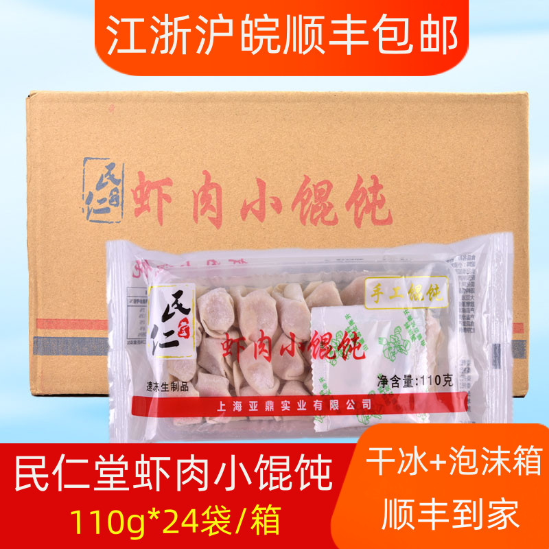 速冻点心民仁堂小馄饨