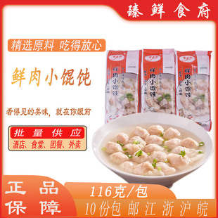 梦花街鲜肉小馄饨116克/包元宝馄饨手工点心商用馄饨早点