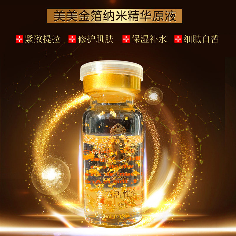 美美金箔活性金活性生物原液24K金保湿靓白补水抗LAO精华素渗原液