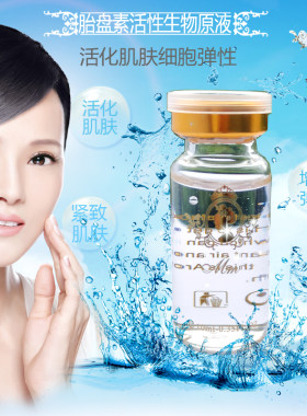 胎盘原液靓白紧致提拉补水保湿